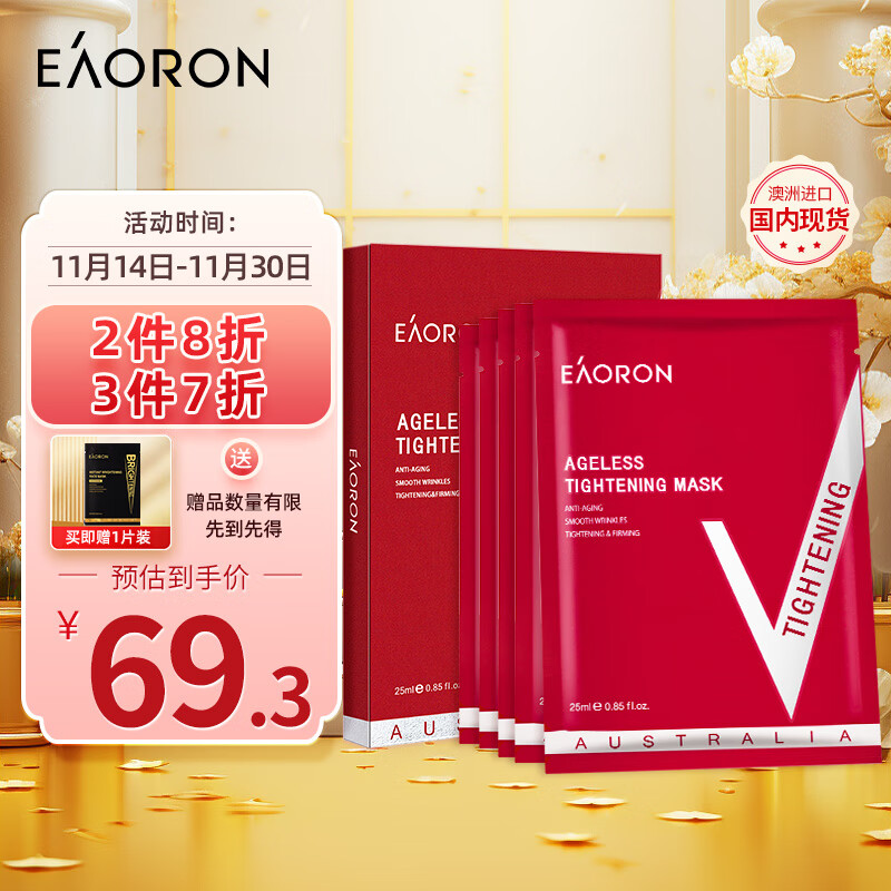 EAORON 澳容微雕紧致面膜5片/盒 保湿提亮肤色妇女节礼物 91.67元