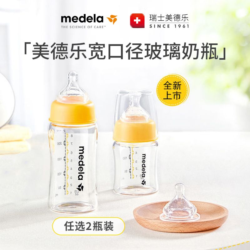 medela 美德乐 宽口径奶瓶玻璃储奶瓶罐新生儿仿母乳防胀气奶嘴旗舰店正品 4