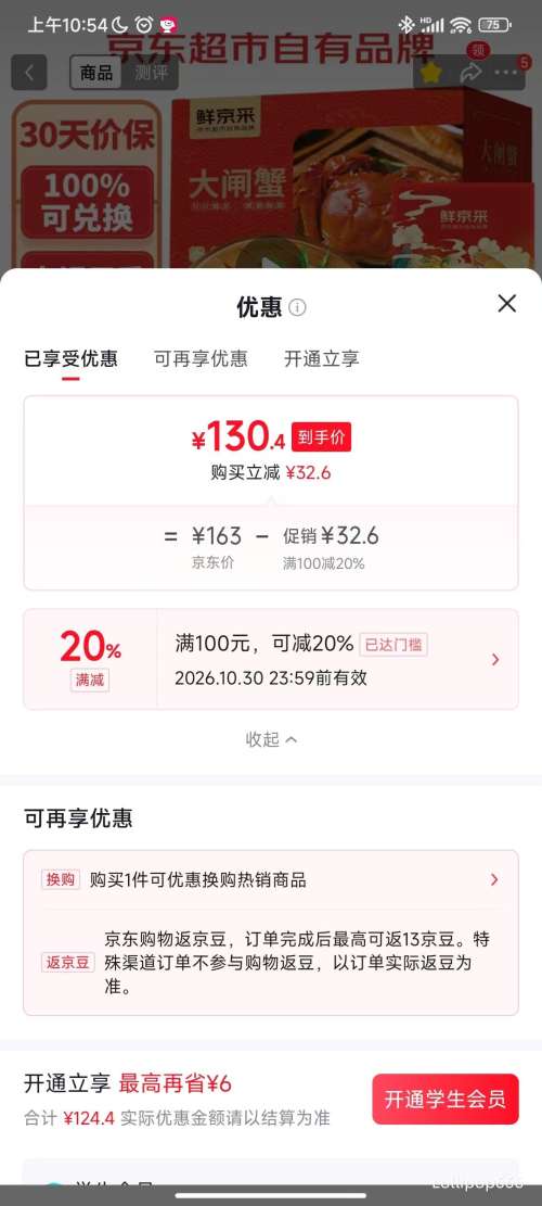 鲜京采 大闸蟹礼券 公蟹3.5两 母蟹2.5两 4对 8只 130.4元 - 线报酷