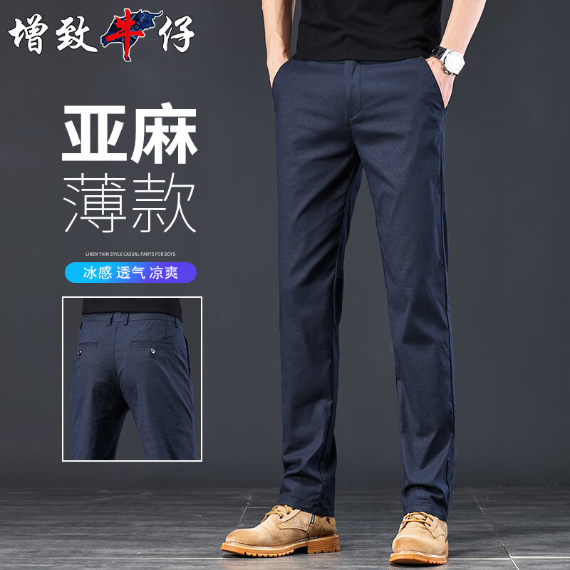 zengzhi 增致牛仔 2024夏季冰丝男士休闲裤男商务宽松直筒长裤子男 119元