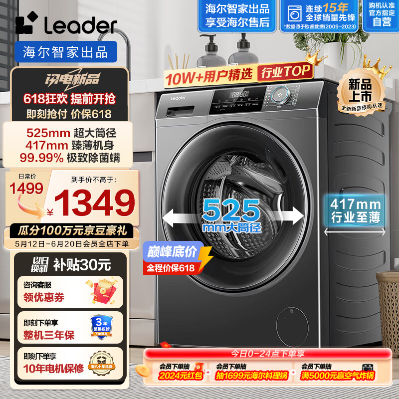 Leader 海尔智家出品 滚筒洗衣机全自动家用小型8公斤大容量超薄平嵌525大筒