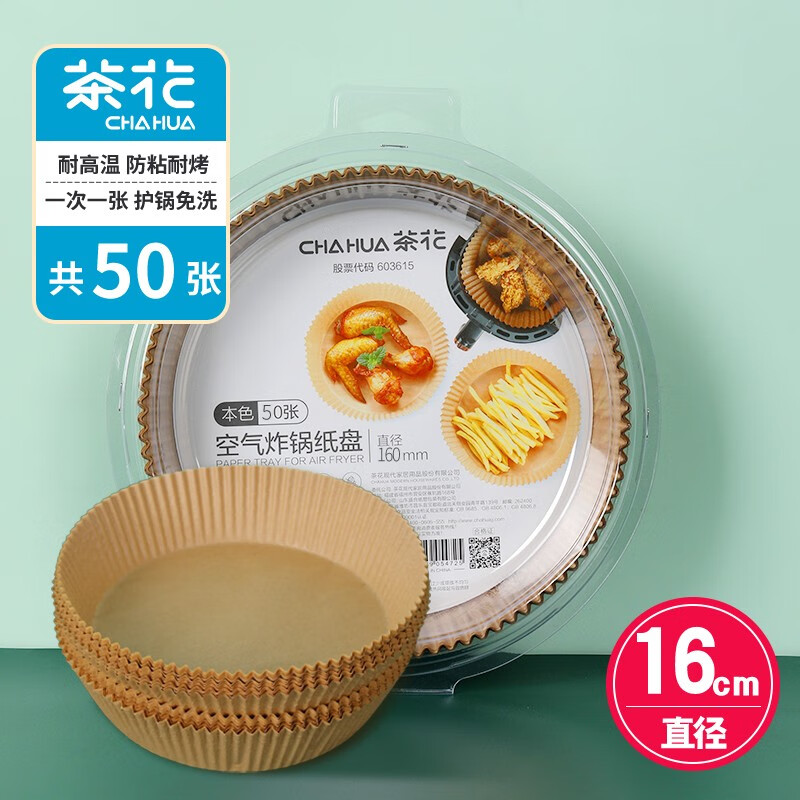 CHAHUA 茶花 空气炸锅专用纸盘 中号 50张 11.9元