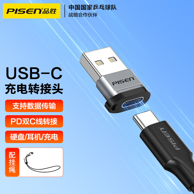 PISEN 品胜 USB转Type-C转接头车载充电苹果OTG14转换器耳机充电线手机笔记本电