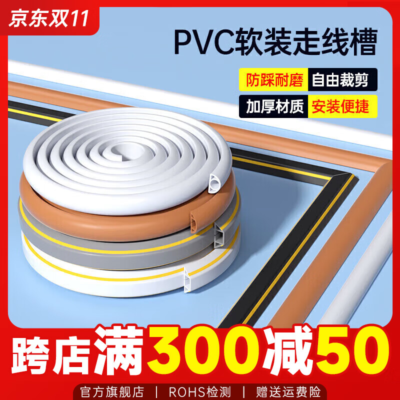 佐佑众工 pvc地线槽防踩明装明线电线走线槽自粘 5.1元（需用券）