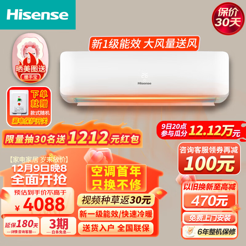 Hisense 海信 空调2匹P3匹P大挂机 新一级能效变频冷暖自清洁 4088元（需用券）