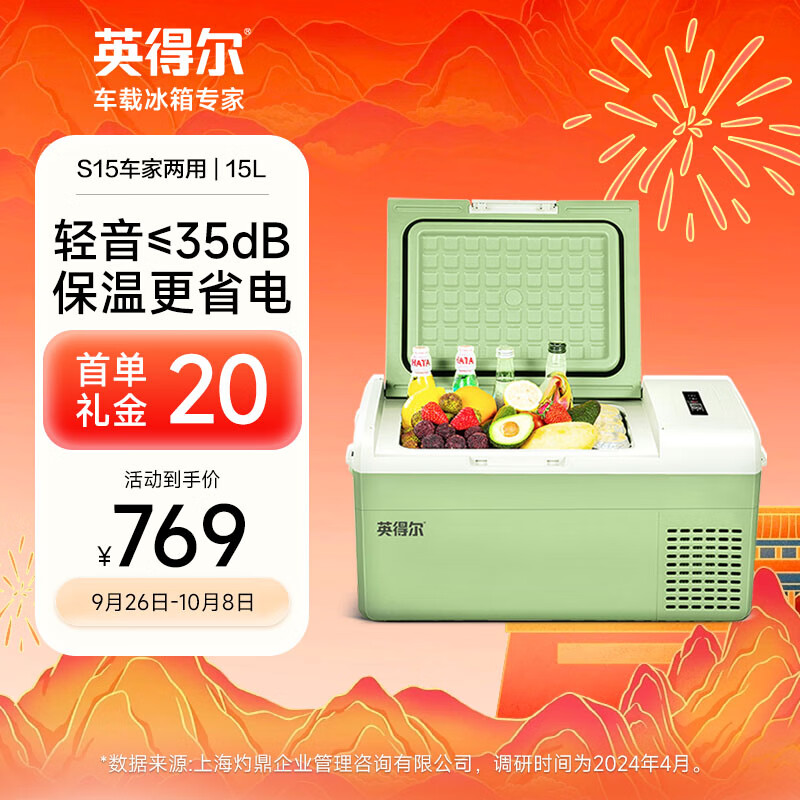 indelB 英得尔 车载冰箱20L 低噪音( 769元