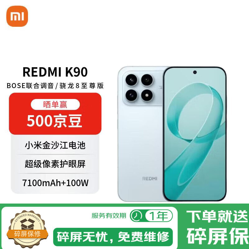小米 MI）REDMI K90 骁龙8至尊版 7100mAh大电池 青山护眼 AI手机 16GB+512GB 水蓝色 2