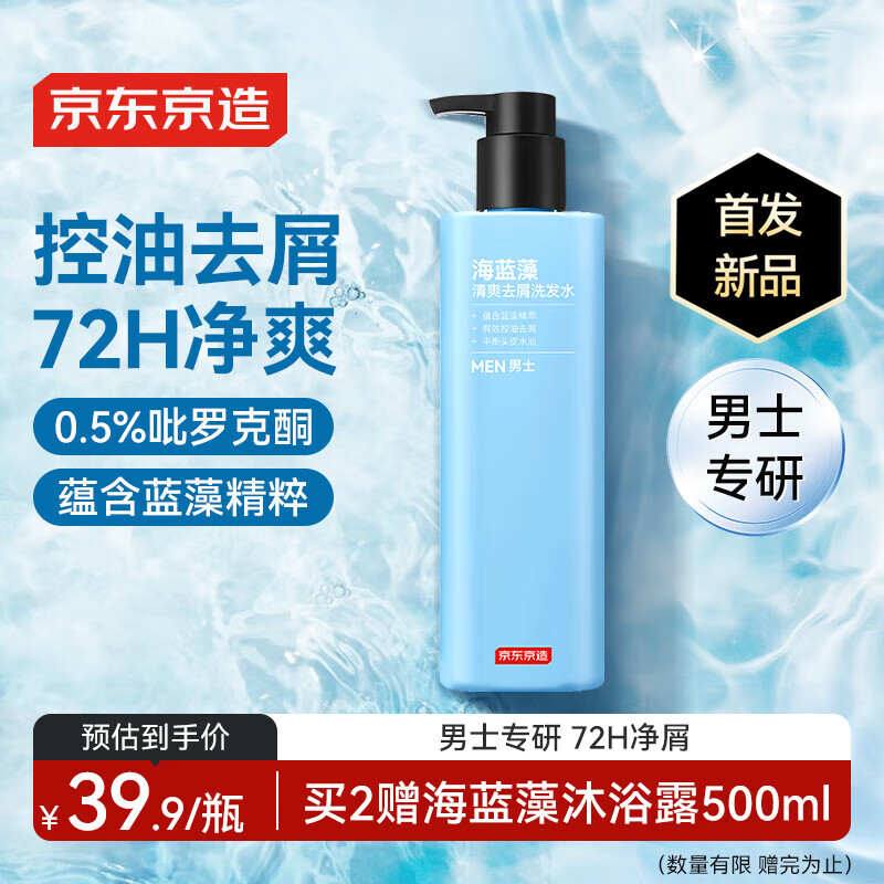 京东京造 男士清爽控油去屑洗发水500ml有效控油平衡水油源自深湖蓝藻能量 