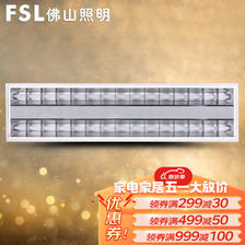 FSL 佛山照明 T5格栅灯盘办公室工程集成嵌入式灯具 36W白光 300 121.1元（需买2