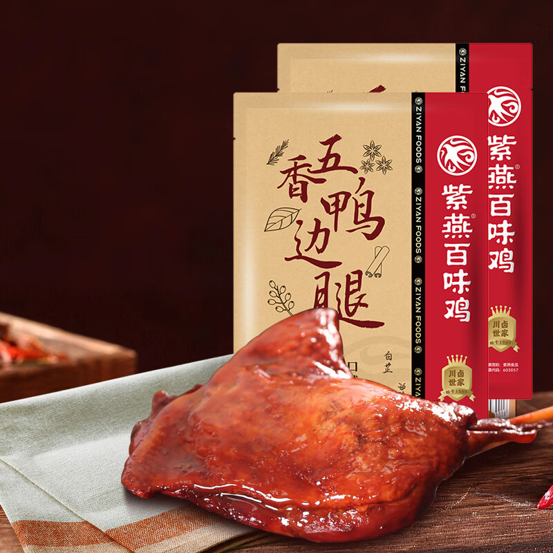 紫燕百味鸡 五香鸭边腿 200g*2袋 19.9元（需用券）