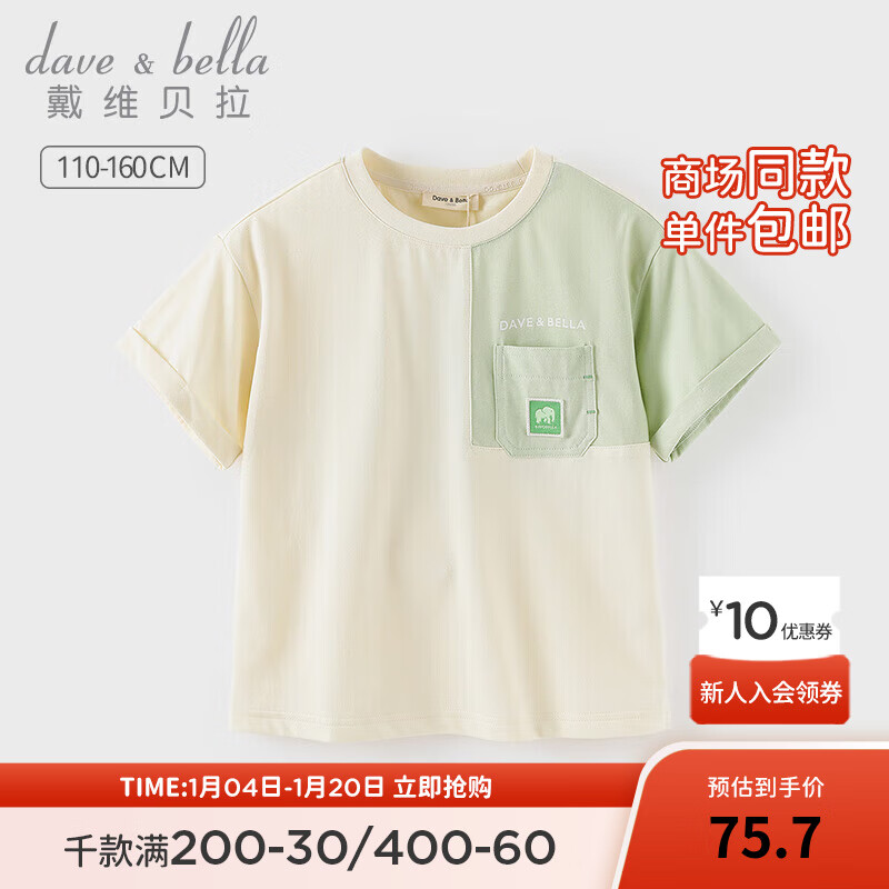 戴维贝拉 DAVE＆BELLA）男童短袖t恤凉感抗菌中大童上衣儿童打底衫2024夏装男