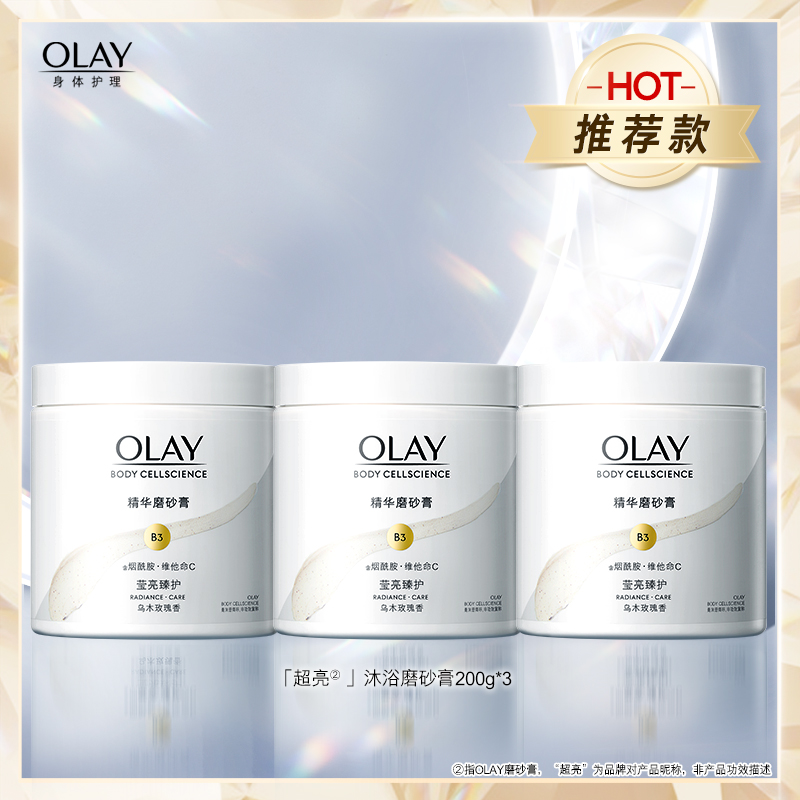 OLAY 玉兰油 精华磨砂膏 200g*3 144元（需买2件，共288元，拍下立减）