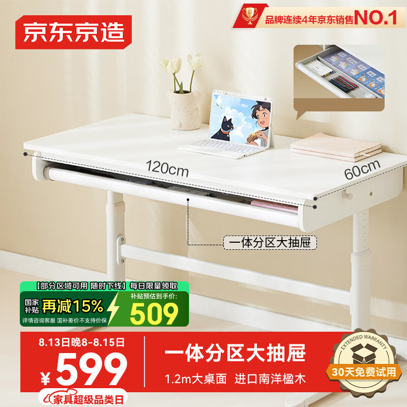 京东京造 JD290NX-A 儿童学习桌 1.2m 509.15元