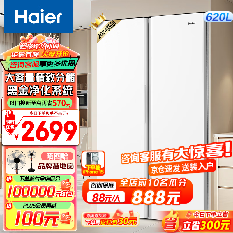 Haier 海尔 冰箱620升双开门对开门纤薄一级能效双变频风冷 620升大容量+黑金