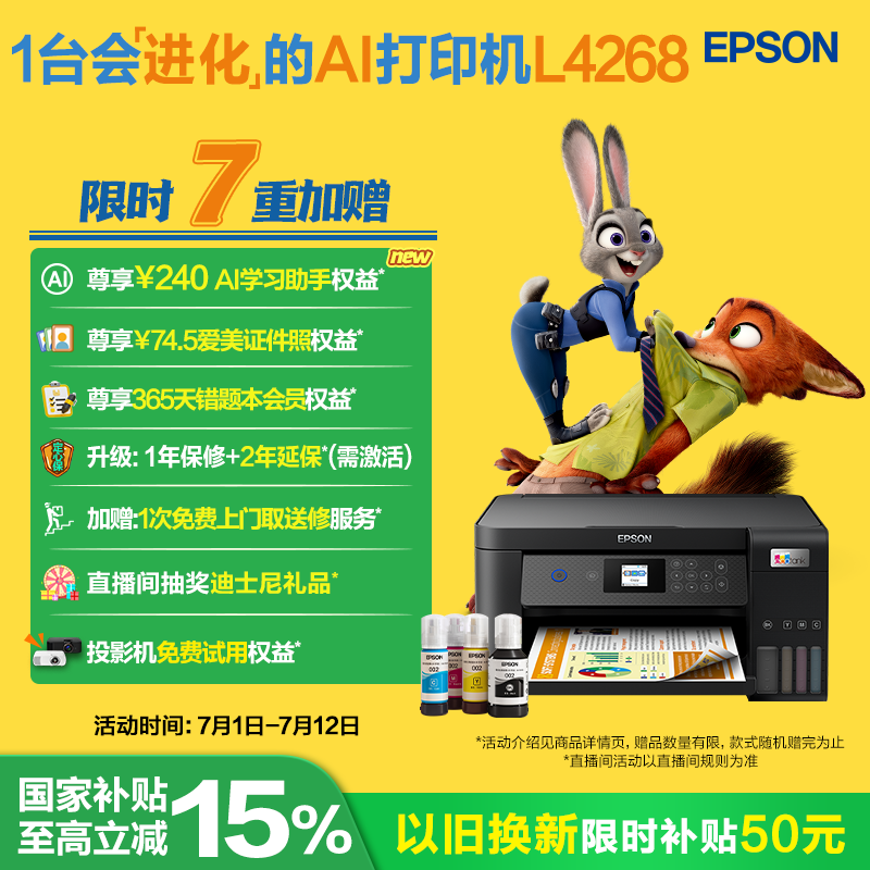 爱普生 L4268 墨仓式 彩色喷墨一体机 黑色 1609元（需用券）