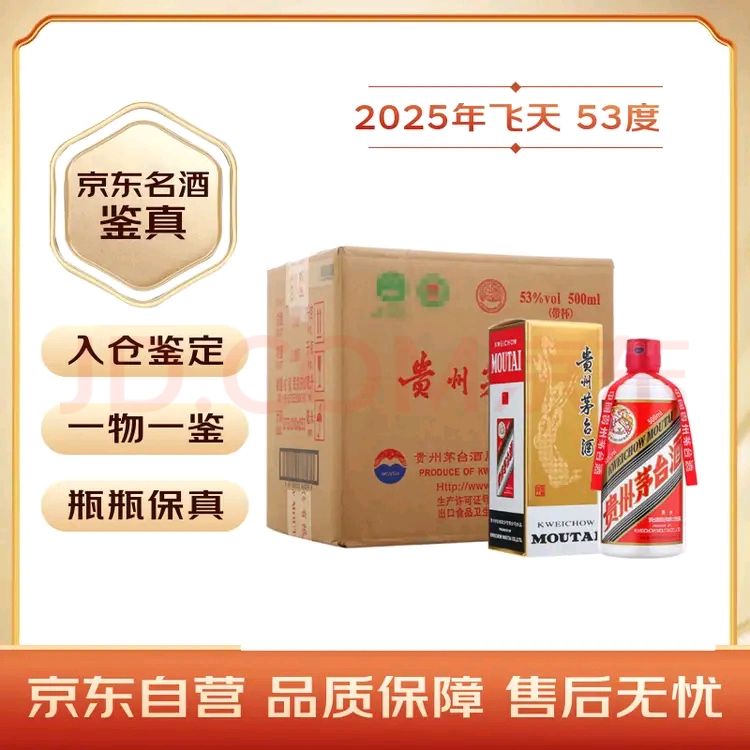 茅台 2025年 飞天 酱香型白酒 53度 500ml×6 整箱装 10761.1元