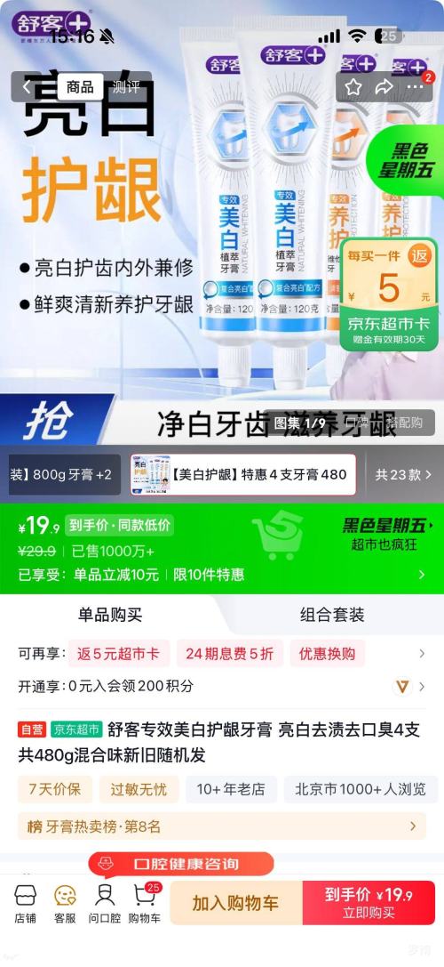 舒客专效美白护龈牙膏 480g×4支 混合味 14.9元 - 线报酷