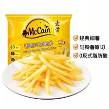 McCain 香脆冷冻薯条 950g