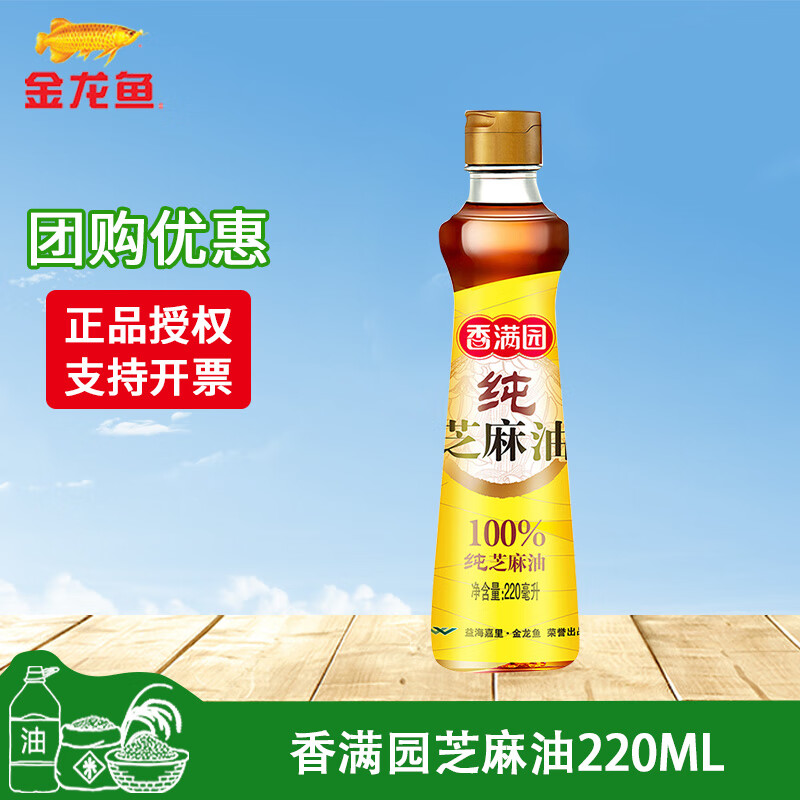 移动端：金龙鱼 香满园纯正芝麻油220ml 8.38元