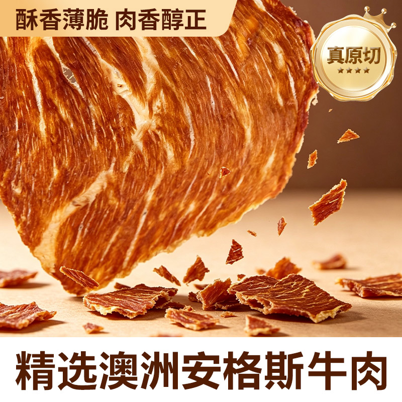 牛浪汉 澳洲安格斯牛排脆雪花牛脆脆薄脆牛肉片牛肉零食风干牛肉干原切 38