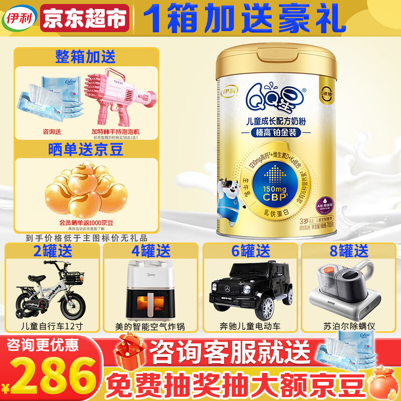 yili 伊利 QQ星榛高铂金骨骼发育儿童奶粉(3-12岁)700g 257.96元