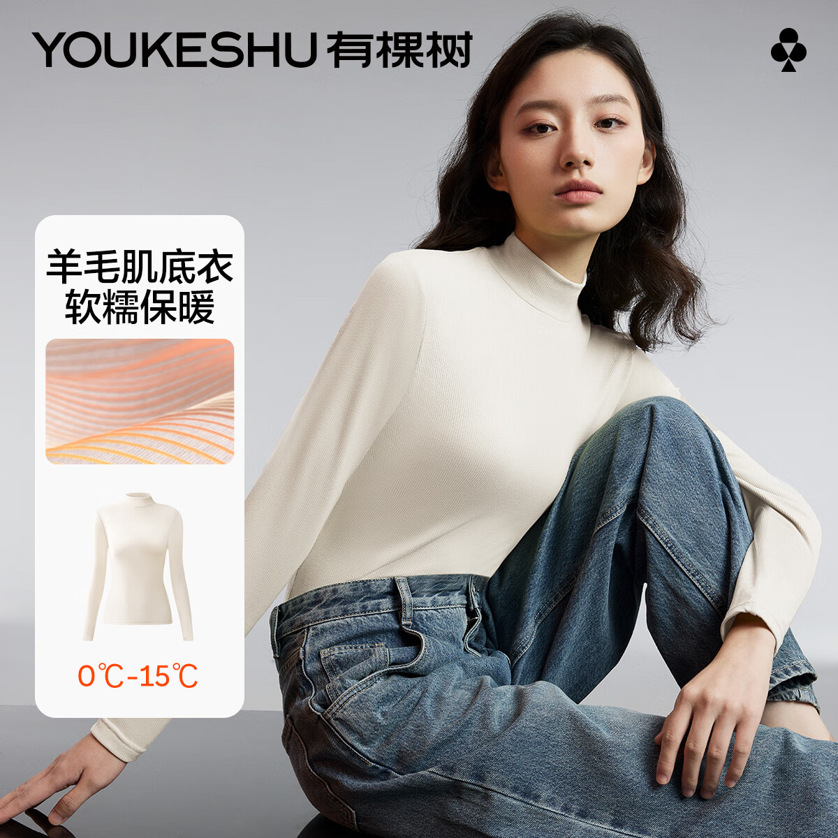 YOUKESHU 有棵树 羊毛打底衣女士小半高领莫代尔打底衫秋衣德绒保暖内衣发热