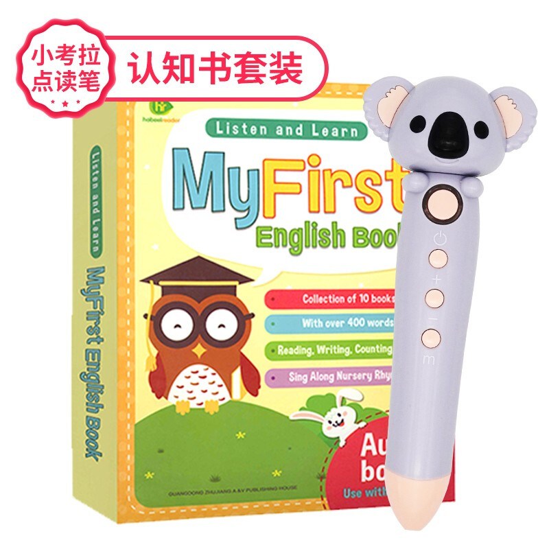 《My first English book+小考拉点读笔》《礼盒装、套装共10册） 131.7元（满300-150