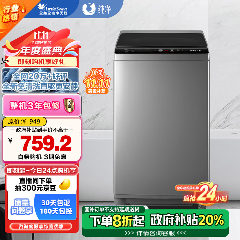 小天鹅 全新免清洗变频系列 TB80V23DB 变频直驱波轮洗衣机 8kg 玄武灰 ￥628.16