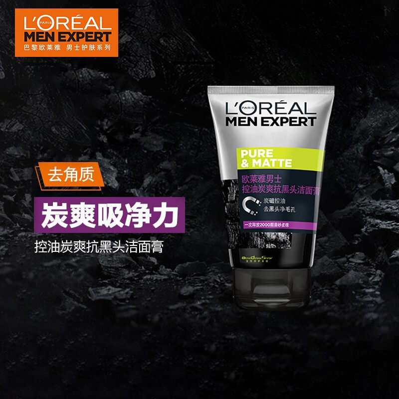 L'OREAL PARIS 欧莱雅男士专用洗面奶清洁控油磨砂去黑头洁面膏洁面乳正品官