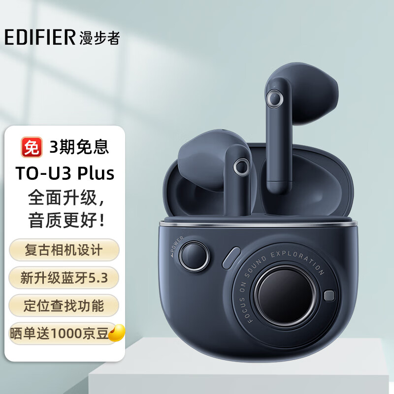 PLUS会员：EDIFIER 漫步者 TO-U3 Plus无线蓝牙耳机 171.6元包邮（双重优惠）