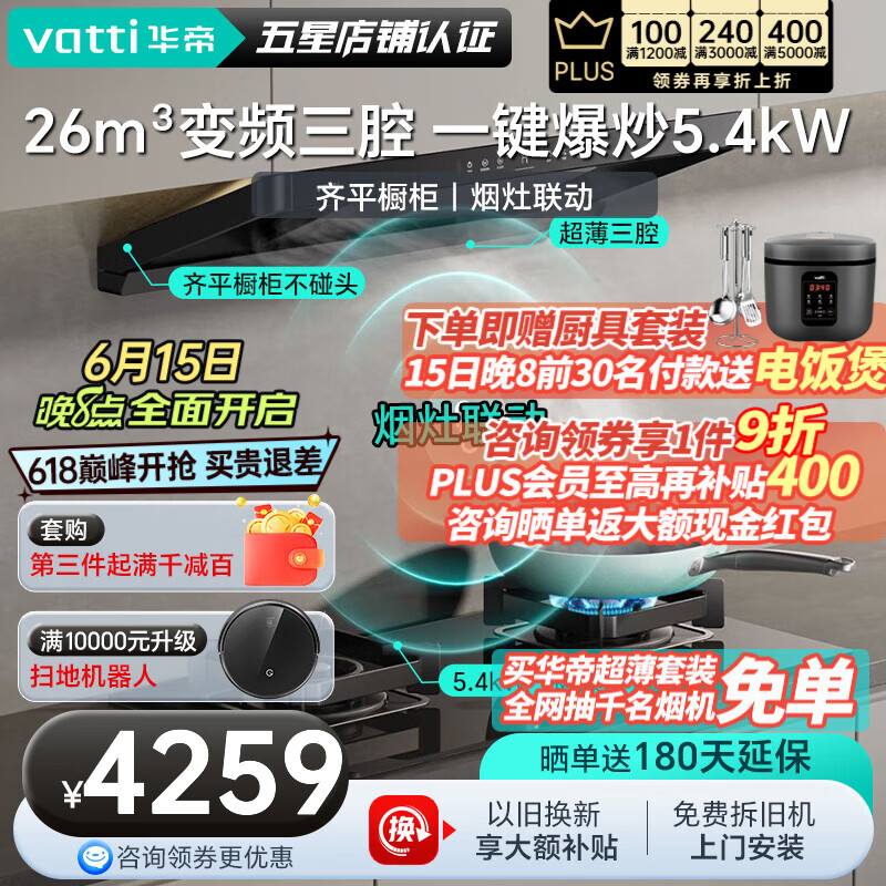 VATTI 华帝 新品小飞碟超薄烟灶联动套装 i11S35+10095B 3689.5元（需用券）