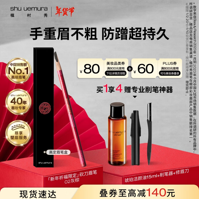 shu uemura 植村秀 新年限定经典砍刀眉笔灰棕02 百搭防水自然不脱色 生日新年