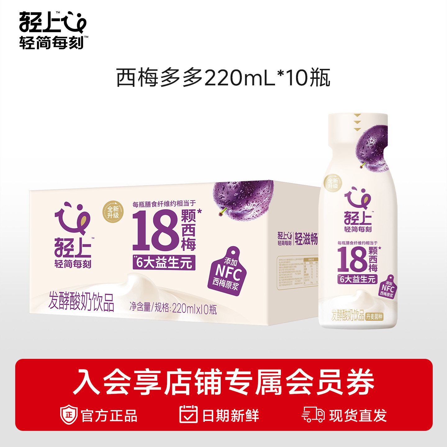 移动端：轻上 西梅多多酸奶饮品 220ml*10瓶 39.9元（淘金币可抵0.7元起）