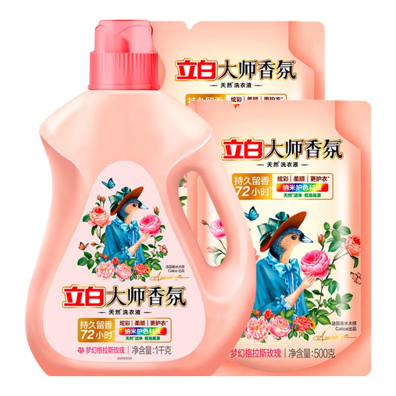 立白 大师香氛洗衣液4斤装柔顺护衣持久留香水内衣可用 品质严选 29.6元