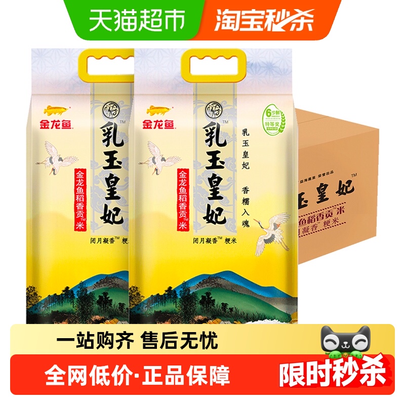 金龙鱼 乳玉皇妃 稻香贡米 5kg*2袋 57.51元