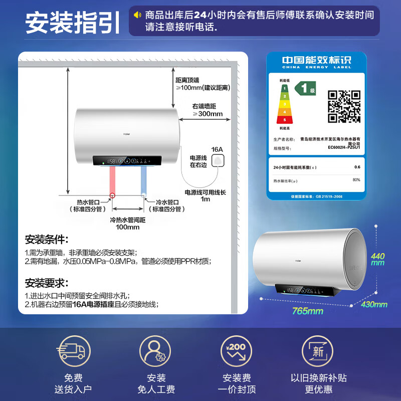 国家补贴：海尔 Haier 电热水器家用储水式速热节能一级能效棒免更换 60L 3300