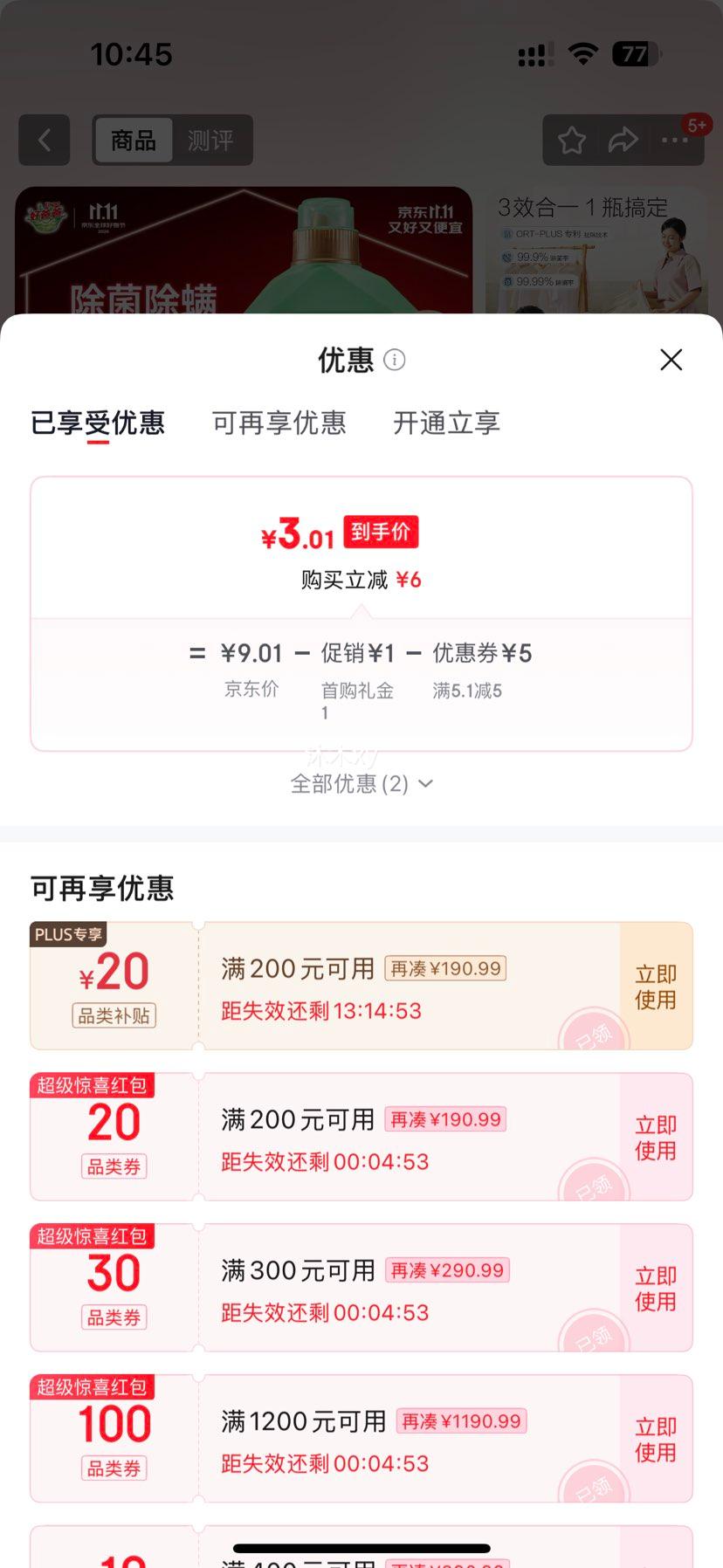 好爸爸除菌除螨洗衣液 1.4斤 婴孕儿童可用 3.01元 - 86线报