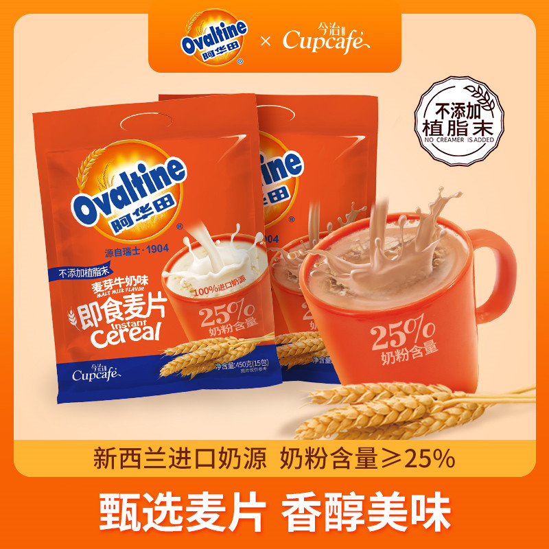 Ovaltine 阿华田 麦芽即食麦片营养早餐代冲饮免煮速溶牛奶燕麦片可可味 11.9