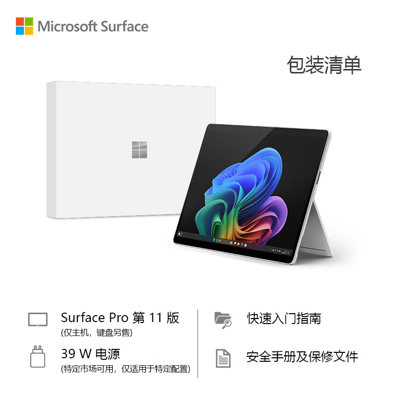 限地区:Microsoft Surface Pro第11版 二合一笔记本电脑 轻薄本 16G 256G 5868.54元
