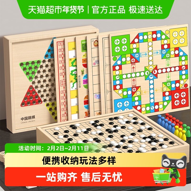 移动端：星星舟 儿童棋类大全飞行棋围棋五子棋斗兽棋多功能4合一棋盘游
