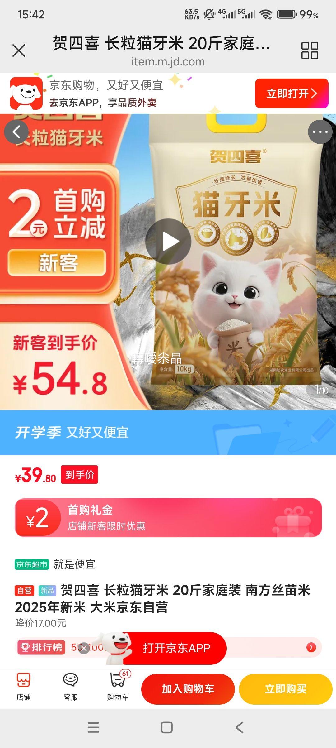 贺四喜 长粒猫牙米 20斤家庭装 优惠证明