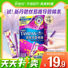 88VIP：TAMPAX 丹碧丝 卫生棉条导管式卫生棉条内置卫生巾普通流量7支×1盒 18.9