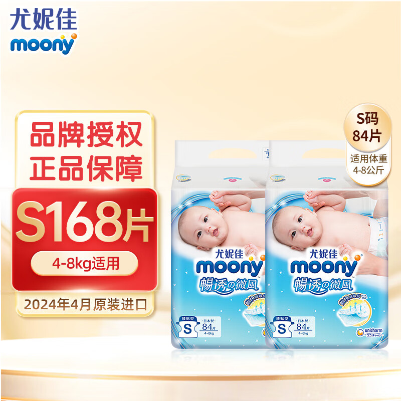 moony 畅透系列 纸尿裤 S84片 134元