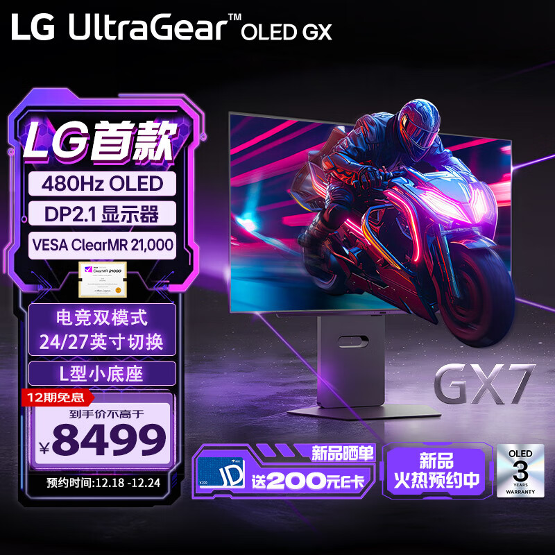 LG 乐金 27GX790A 26.5英寸 OLED显示器 480Hz HDMI2.1 DP2.1 0.03ms HDR400游戏电竞显示屏 8