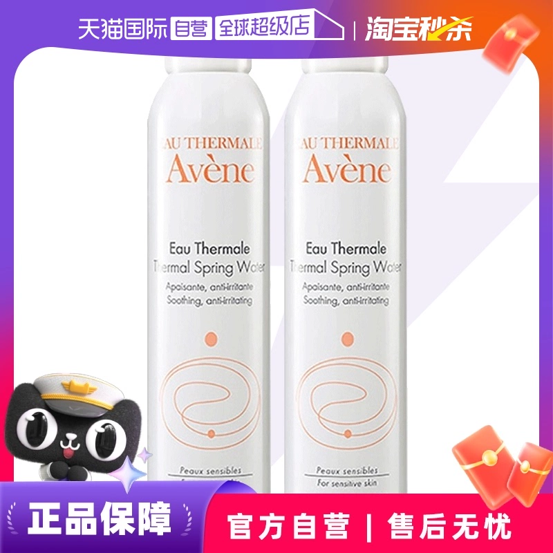 【自营】雅漾活泉水喷雾300ml*2原装进口保湿爽肤水补水柔肤水 ￥75.9