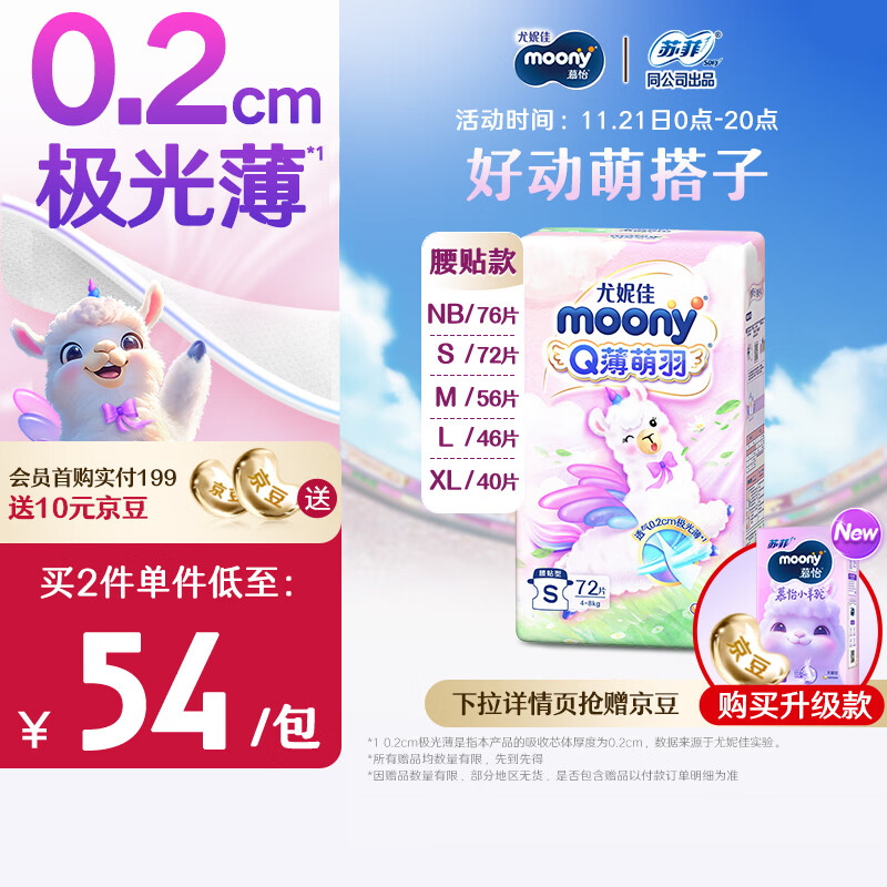 moony Q薄萌羽小羊驼系列 纸尿裤 S72片 ￥47.05