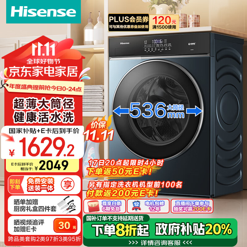 Hisense 海信 HD10IE2 洗烘一体机 10公斤 ￥1074.48