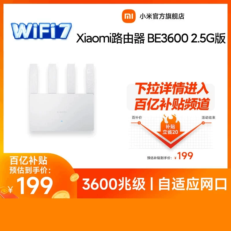 【Wi-Fi7新品】小米 穿墙 WiFi7 Xiaomi路由器BE3600 2.5G网口家用高速4核处理器4路