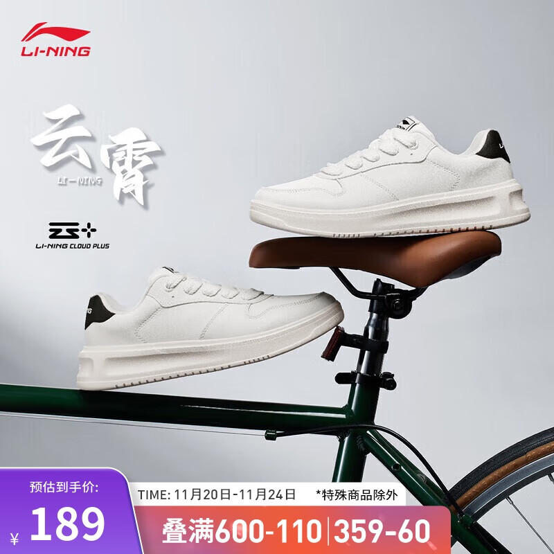 LI-NING 李宁 云霄丨板鞋男鞋2024秋季减震回弹柔软经典小白鞋AGCU319 39 159元（