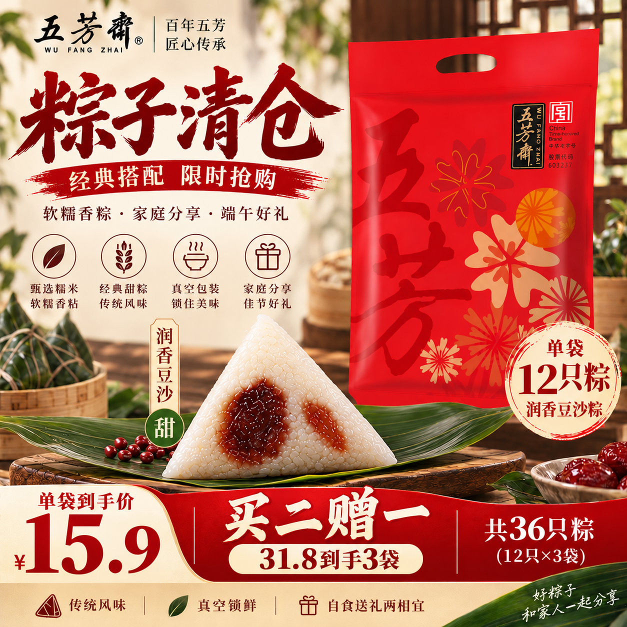 五芳斋 中华 嘉兴特产粽子袋装（到手3件）